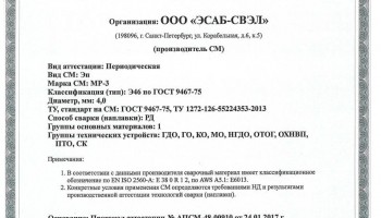 НАКС МР-3 4,0 мм до 25.01.2020 (ЭСАБ-СВЭЛ)