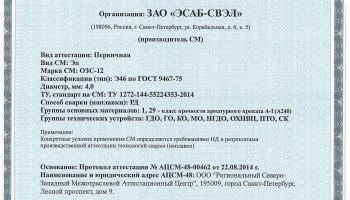 НАКС ОЗС-12 4,0 мм до 01.09.2017 (ЭСАБ-СВЭЛ)