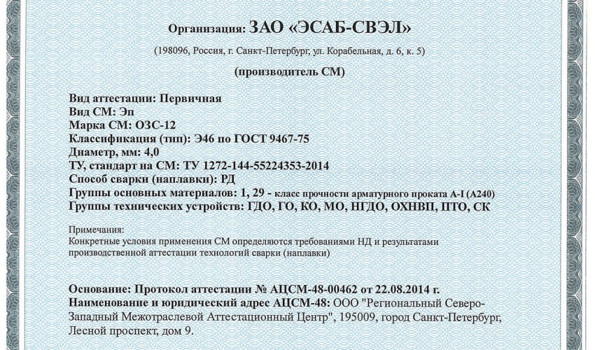 Сертификаты  на электроды НАКС