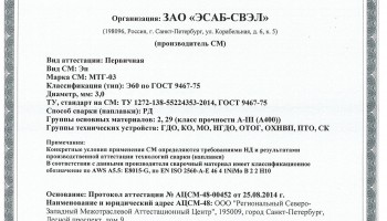 НАКС МТГ-03 3,0 мм до 04.09.2017 (ЭСАБ-СВЭЛ)