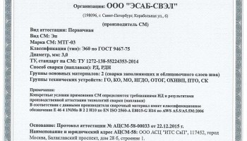 НАКС МТГ-03 3,0 мм до 22.12.2018 (ЭСАБ-СВЭЛ) Газпром