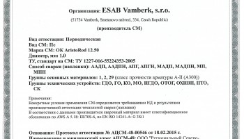 Сертификат на присадочные прутки для аргонодуговой (TIG) сварки НАКС ESAB ОК AristoRod 12.50 1,0 мм до 25.02.2018