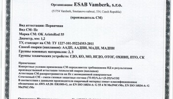 Сертификат на присадочные прутки для аргонодуговой (TIG) сварки НАКС ESAB ОК AristoRod 55 1,2 мм до 03.08.2018