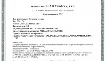 Сертификат на сварочную проволоку НАКС ESAB ОК Autrod 12.64 1,2 мм до 22.06.2019