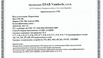 Сертификат на сварочную проволоку НАКС ESAB ОК Autrod 309L 1,2 мм до 29.10.2017