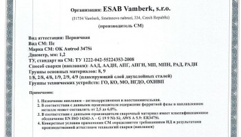 Сертификат на сварочную проволоку НАКС ESAB ОК Autrod 347Si 1,2 мм до 02.05.2020