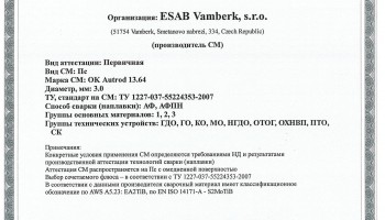Сертификат на сварочную проволоку НАКС ESAB ОК Autrod 13.64 3,0 мм до 08.10.2017