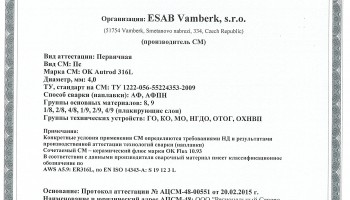 Сертификат на сварочную проволоку НАКС ESAB ОК Autrod 316L 4,0 мм до 02.03.2018