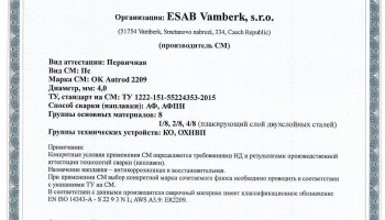 Сертификат на сварочную проволоку НАКС ESAB ОК Autrod 2209 4,0 мм до 27.04.2018