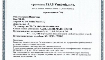 Сертификат на сварочную проволоку НАКС ESAB ОК Autrod NiCrMo-3 (ранее ОК Autrod 19.82) 1,0 мм до 27.04.2018