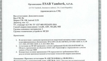 Сертификат на сварочную проволоку НАКС ESAB ОК Autrod 12.51 1,2 мм до 07.06.2019 Транснефть