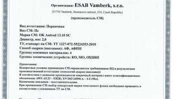 Сертификат на сварочную проволоку НАКС ESAB ОК Autrod 13.10 SC 2,0 мм до 11.12.2018
