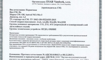 Сертификат на сварочную проволоку НАКС ESAB ОК Autrod NiCrMo-3 (ранее ОК Autrod 19.82) 1,2 мм до 14.12.2018