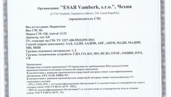 Сертификат на сварочную проволоку НАКС ESAB ОК Autrod 12.23 0,8 мм до 22.06.2019