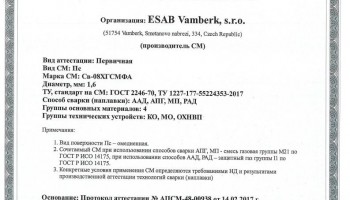 Сертификат на сварочную проволоку НАКС ESAB Св-08ХГСМФА 1,6 мм до 20.02.2020 (Россия)