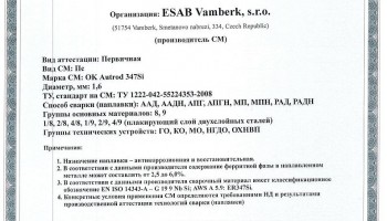 Сертификат на сварочную проволоку НАКС ESAB ОК Autrod 347Si 1,6 мм до 02.05.2020