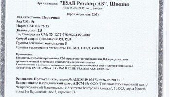 Сертификат на сварочные электроды ОК-76.35 2,5 мм до 28.05.2018