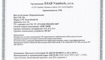 Сертификат на сварочную порошковую проволоку НАКС ESAB Dual Shield 62 1,2 мм до 24.11.2017 НГДО