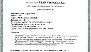 Сертификат на сварочную порошковую проволоку НАКС ESAB Dual Shield CrMo1 1,2 мм до 22.03.2020