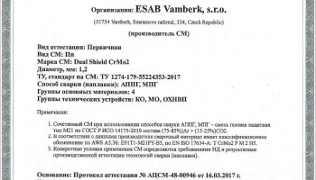 Сертификат на сварочную порошковую проволоку НАКС ESAB Dual Shield CrMo2 1,2 мм до 22.03.2020