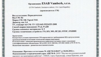 Сертификат на присадочные прутки для аргонодуговой (TIG) сварки НАКС ОК Tigrod 316L 2,4 мм до 08.04.2019