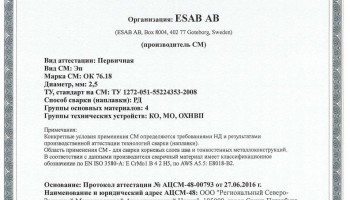Сертификат на сварочные электроды ОК-76.18 2,5 мм до 08.07.2019
