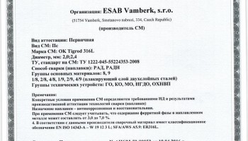 Сертификат на присадочные прутки для аргонодуговой (TIG) сварки НАКС ОК Tigrod 316L 2,0 и 2,4 мм до 22.04.2019