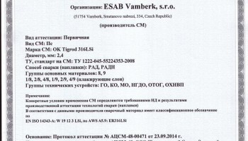 Сертификат на присадочные прутки для аргонодуговой (TIG) сварки НАКС ОК Tigrod 316LSi 2,4 мм до 06.10.2017
