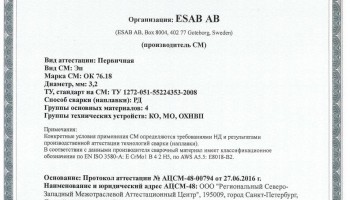 Сертификат на сварочные электроды ОК-76.18 3,2 мм до 08.07.2019