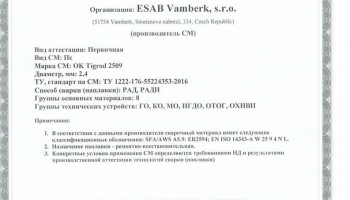 Сертификат на присадочные прутки для аргонодуговой (TIG) сварки НАКС ОК Tigrod 2509 2,4 мм до 14.09.2019