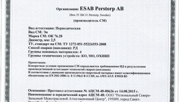 Сертификат на сварочные электроды ОК-76.28 2,5 мм до 18.08.2018