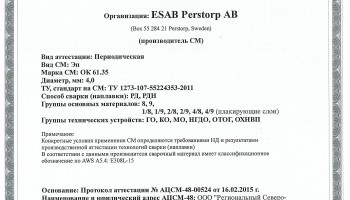 Сертификат на сварочные электроды ОК-61.35 4,0 мм до 24.02.2018
