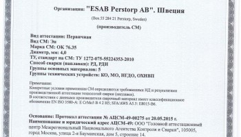 Сертификат на сварочные электроды ОК-76.35 4,0 мм до 03.06.2018