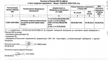 Выписка из Реестра ОВП ОАО "АК Транснефть" на LB-52U