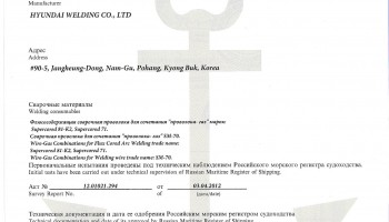 Сертификат морского регистра на сварочные электроды RS HYUNDAI WELDING SM-70 до 03.04.2017